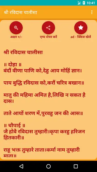 Play Shree Ravidas Chalisa  and enjoy Shree Ravidas Chalisa with UptoPlay