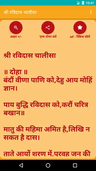 Play Shree Ravidas Chalisa as an online game Shree Ravidas Chalisa with UptoPlay