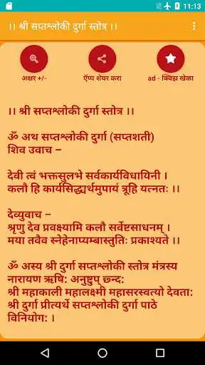 Play Shree SaptaShloki Durga Stotra  and enjoy Shree SaptaShloki Durga Stotra with UptoPlay