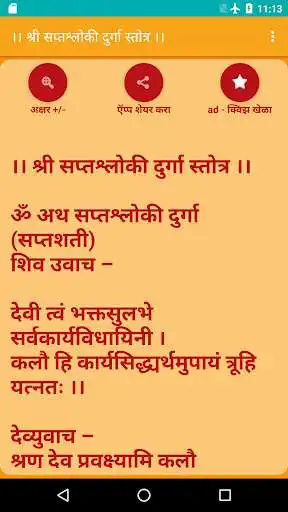 Play Shree SaptaShloki Durga Stotra as an online game Shree SaptaShloki Durga Stotra with UptoPlay