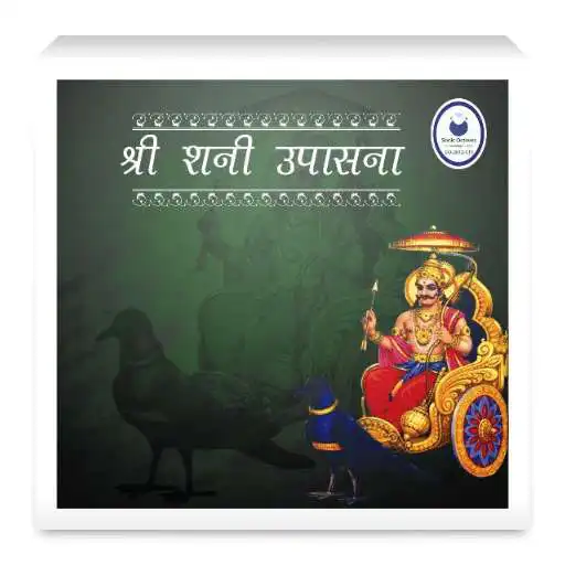 Free play online Shree Shani Upasana Audio  APK