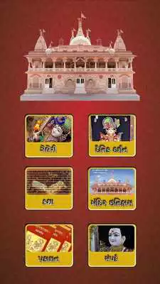 Play Shree Swaminarayan Darshan