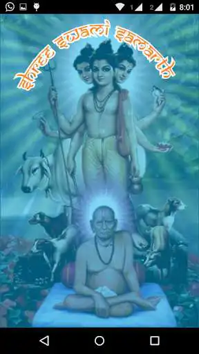 Play Shree Swami Samartha app  and enjoy Shree Swami Samartha app with UptoPlay