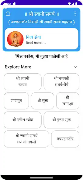 Play Shree Swami Samarth Nityaseva  and enjoy Shree Swami Samarth Nityaseva with UptoPlay