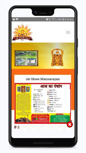 Play ShreeTirupatiBalajiDham  and enjoy ShreeTirupatiBalajiDham with UptoPlay