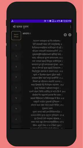 Play Shree Vaman Purana - Vaman Puran (Sanskrit)  and enjoy Shree Vaman Purana - Vaman Puran (Sanskrit) with UptoPlay