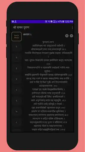 Play Shree Vaman Purana - Vaman Puran (Sanskrit) as an online game Shree Vaman Purana - Vaman Puran (Sanskrit) with UptoPlay