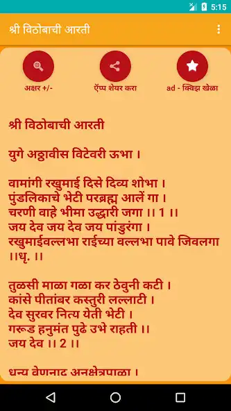 Play Shree Vitthalachi Aarti  and enjoy Shree Vitthalachi Aarti with UptoPlay