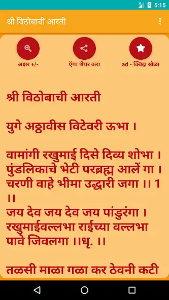 Play Shree Vitthalachi Aarti as an online game Shree Vitthalachi Aarti with UptoPlay
