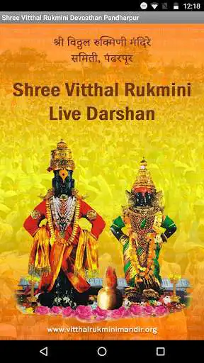 Play Shree Vitthal Rukmini Devasthan Pandharpur  and enjoy Shree Vitthal Rukmini Devasthan Pandharpur with UptoPlay