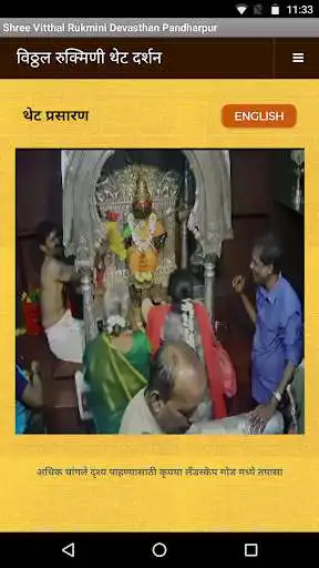 Play Shree Vitthal Rukmini Devasthan Pandharpur as an online game Shree Vitthal Rukmini Devasthan Pandharpur with UptoPlay