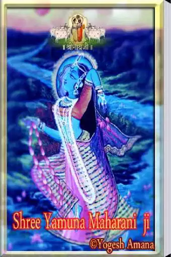Play Shree Yamuna Maharani