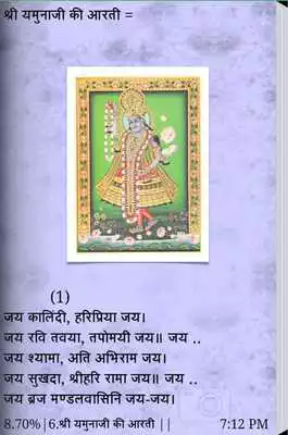 Play Shree Yamuna Maharani