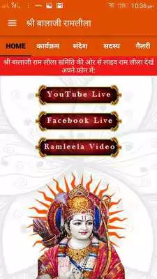 Play Shri Balaji Ramleela