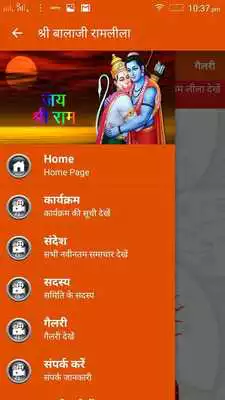 Play Shri Balaji Ramleela