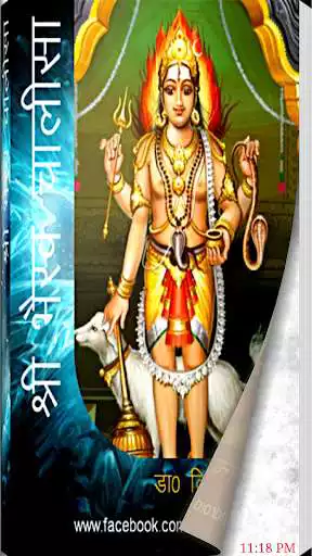 Play Shri Bhairav Chalisa Play Shri Bhairav Chalisa