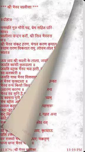 Play Shri Bhairav Chalisa Play Shri Bhairav Chalisa