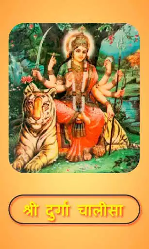 Play Shri Durga Chalisa (Ads free)  and enjoy Shri Durga Chalisa (Ads free) with UptoPlay