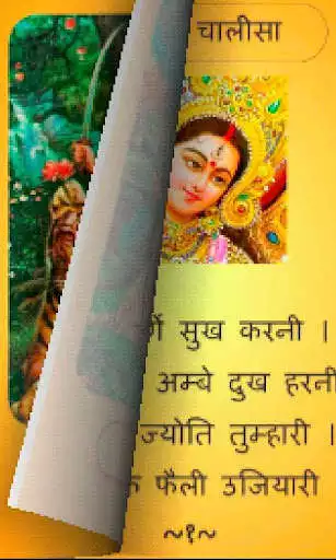 Play Shri Durga Chalisa (Ads free) as an online game Shri Durga Chalisa (Ads free) with UptoPlay