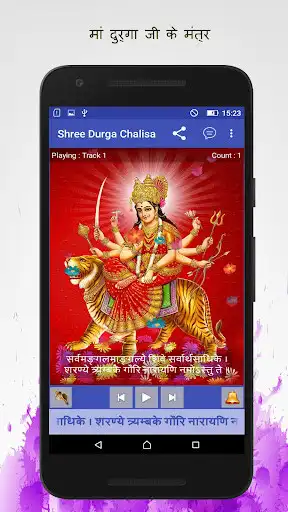 Play Shri Durga Chalisha  and enjoy Shri Durga Chalisha with UptoPlay