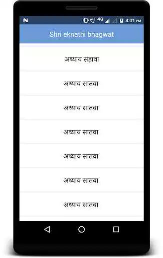 Play Shri Eknathi Bhagwat