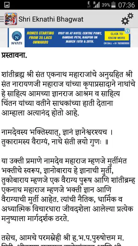 Play Shri Eknathi Bhagwat