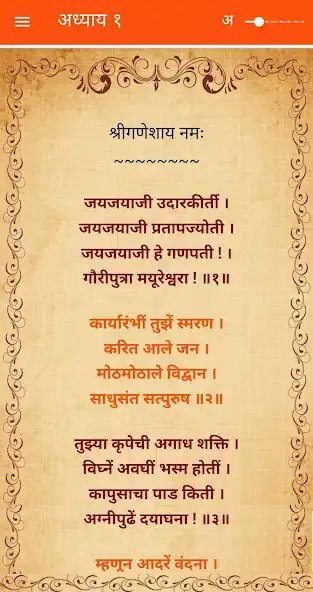 Play Shri Gajanan Maharaj Vijay Granth as an online game Shri Gajanan Maharaj Vijay Granth with UptoPlay