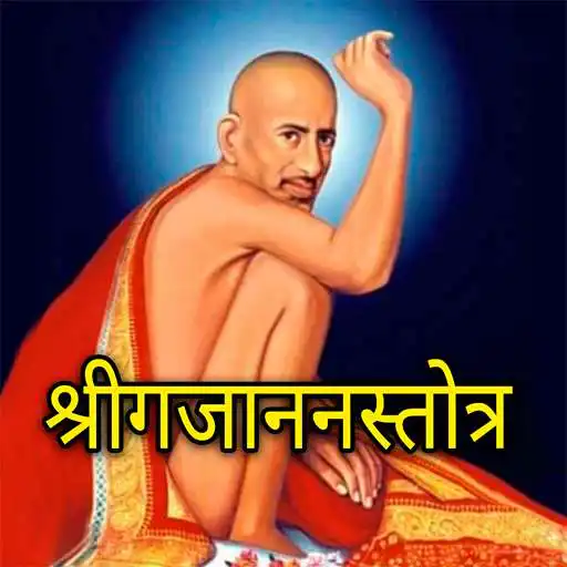 Play Shri Gajanan Prarthna Stotra APK Play Shri Gajanan Prarthna Stotra APK