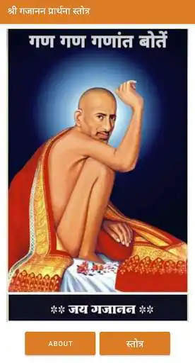 Play Shri Gajanan Prarthna Stotra  and enjoy Shri Gajanan Prarthna Stotra with UptoPlay