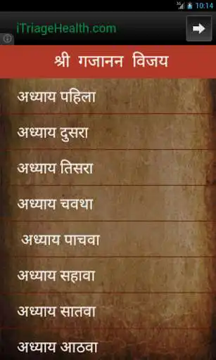 Play Shri Gajanan Vijay