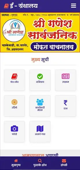 Play Shri Ganesh Library  and enjoy Shri Ganesh Library with UptoPlay