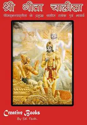 Play Shri Gita Chalisa