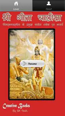 Play Shri Gita Chalisa