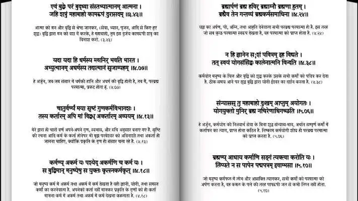 Play Shri Gita Chalisa