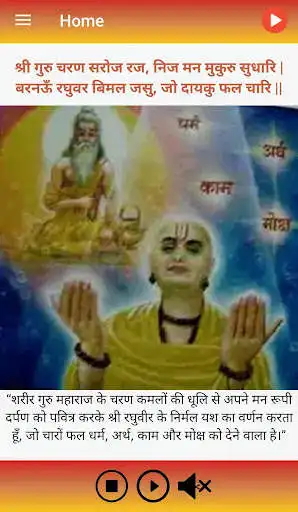 Play Shri Hanuman Chalisa & Katha  and enjoy Shri Hanuman Chalisa & Katha with UptoPlay