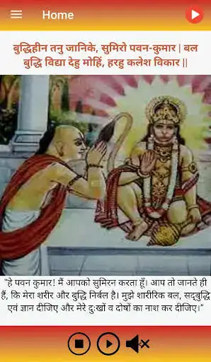 Play Shri Hanuman Chalisa & Katha as an online game Shri Hanuman Chalisa & Katha with UptoPlay