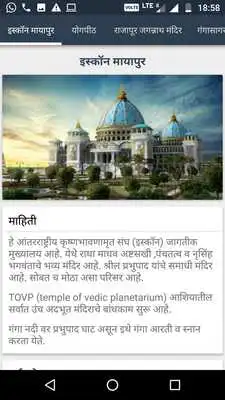 Play Shri Hari Darshan - Mayapur