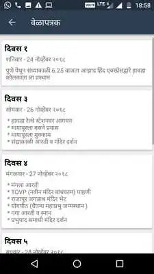 Play Shri Hari Darshan - Mayapur