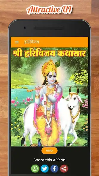 Play श्री हरिविजय कथामृत - Shri Har as an online game श्री हरिविजय कथामृत - Shri Har with UptoPlay