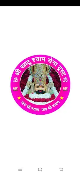 Play Shri Khatu Shyam Sena Trust  and enjoy Shri Khatu Shyam Sena Trust with UptoPlay