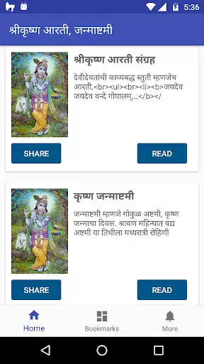 Play Shri Krishna Aarti, Stotra, Janmashtami in Marathi  and enjoy Shri Krishna Aarti, Stotra, Janmashtami in Marathi with UptoPlay