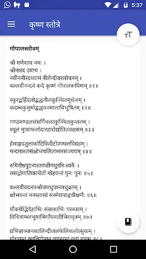 Play Shri Krishna Aarti, Stotra, Janmashtami in Marathi as an online game Shri Krishna Aarti, Stotra, Janmashtami in Marathi with UptoPlay