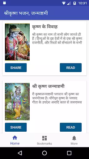 Play Shri Krishna Bhajan, Janmashtami in Hindi  and enjoy Shri Krishna Bhajan, Janmashtami in Hindi with UptoPlay