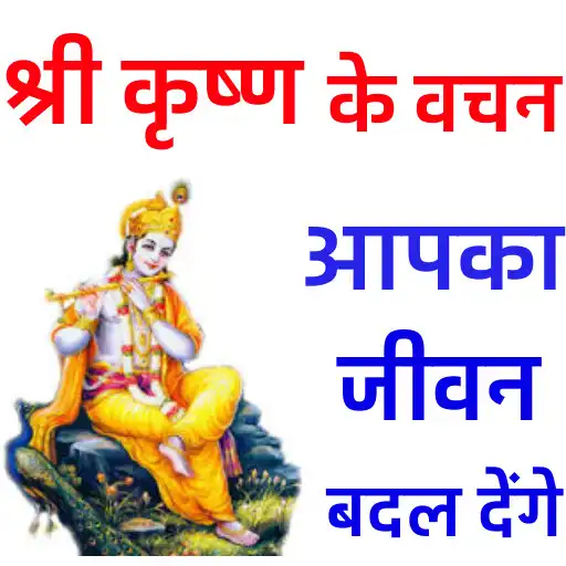 Free play online Shri Krishna - Hindi Motivational Quotes,Suvichar APK Free play online Shri Krishna - Hindi Motivational Quotes,Suvichar APK