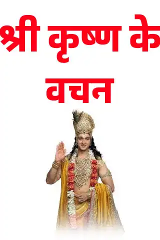 Play Shri Krishna - Hindi Motivational Quotes,Suvichar