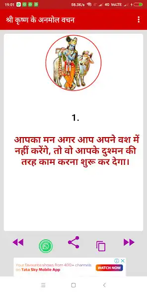Play Shri Krishna - Hindi Motivational Quotes,Suvichar