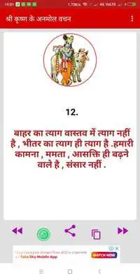 Play Shri Krishna - Hindi Motivational Quotes,Suvichar