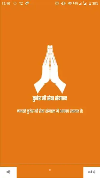 Play Shri Kuber Gou Seva Sangthan  and enjoy Shri Kuber Gou Seva Sangthan with UptoPlay