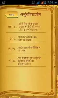 Play Shrimad Bhagavad Gita