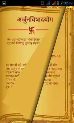 Play Shrimad Bhagavad Gita
